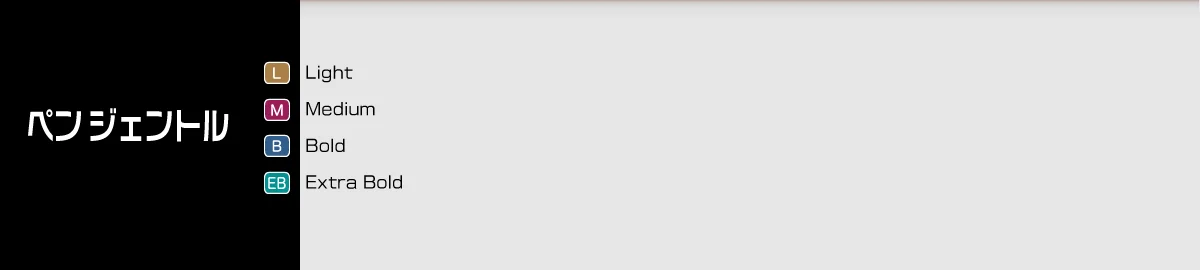 ペンジェントル