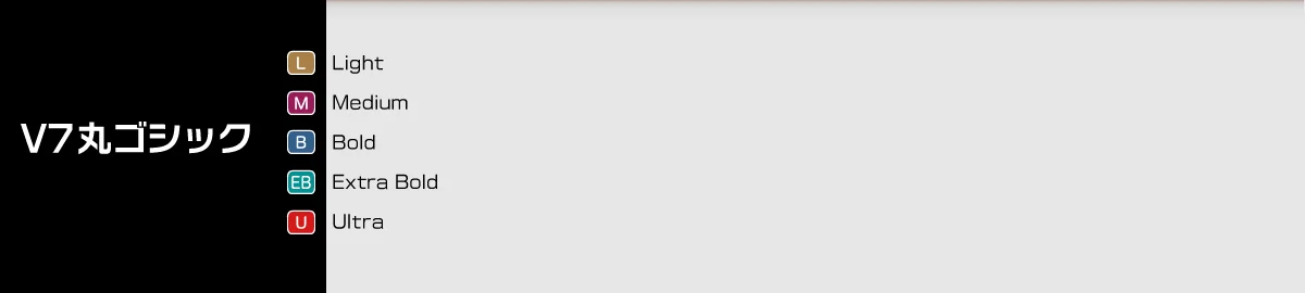 V7丸ゴシック