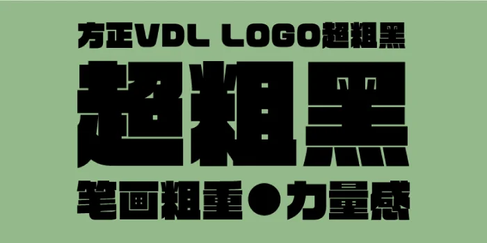 LOGO超粗黑